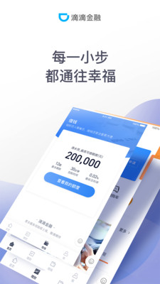 滴滴金融截图3