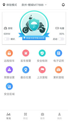 小电卫士截图1