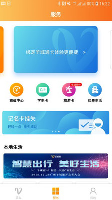 羊城通截图3