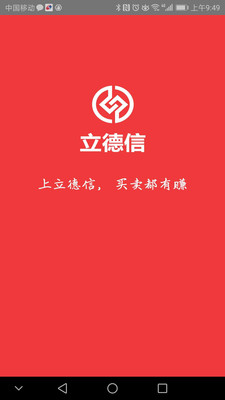 立德信截图2