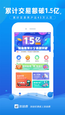 加油惠截图4