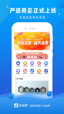 加油惠截图2