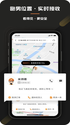 米乐跑腿截图3