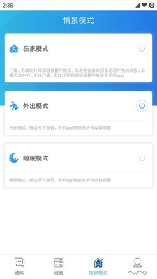 智慧安全家截图1