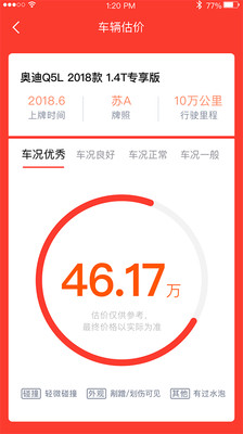 淘车无忧截图4