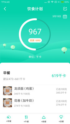 食安侠截图2