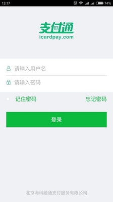 快入通截图5