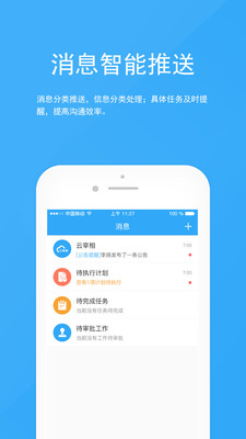 宰相办公截图3