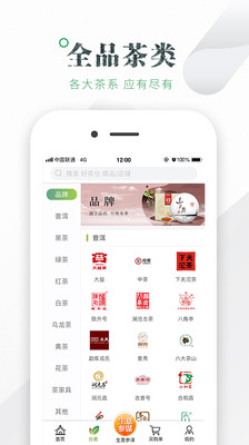 好茶仓截图3