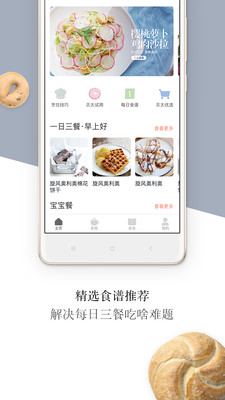 贝太厨房截图1
