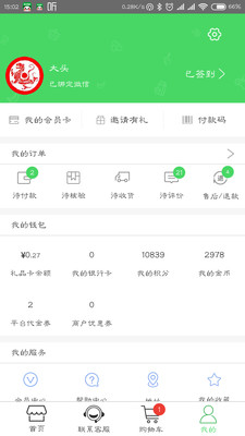 家兴易购截图2