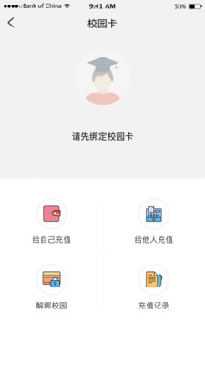 中银E校园截图