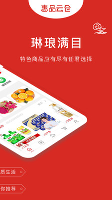 惠品云仓截图