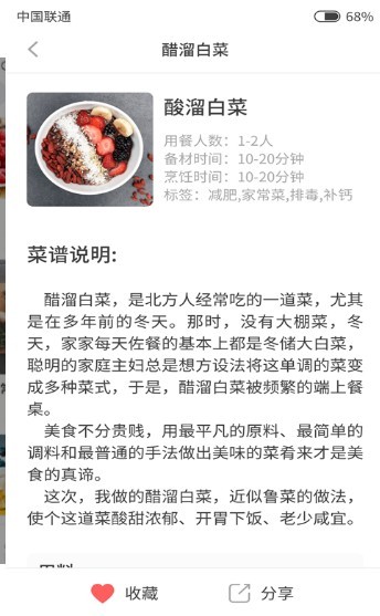 味食截图1