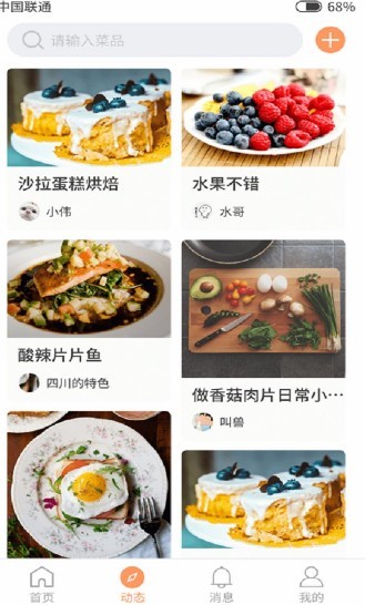 味食截图2