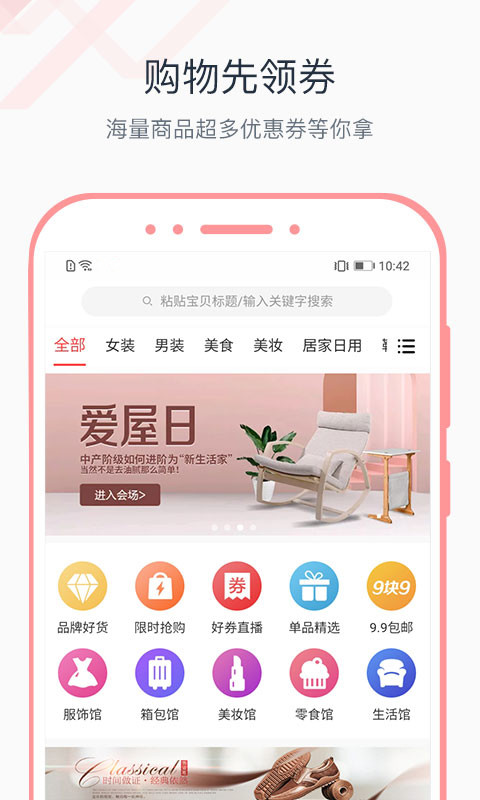 必逛精选截图4