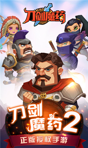 刀剑魔药截图1