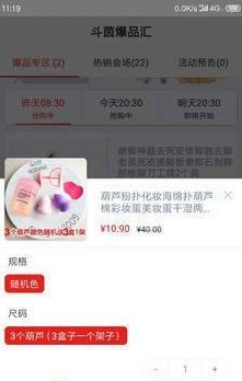 斗茵爆品汇截图1