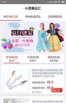 斗茵爆品汇截图2