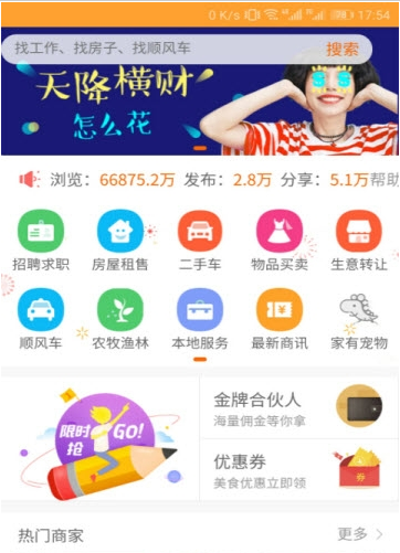 百家易门圈截图1