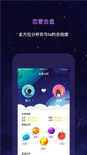 星动奇缘截图