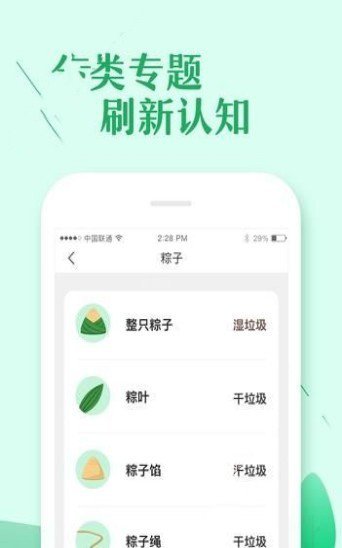 垃圾分类大师截图