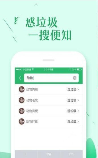 垃圾分类大师截图