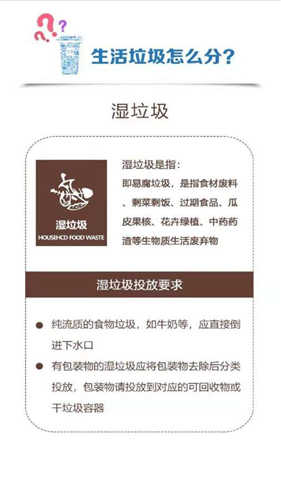 浙江省垃圾分类管理指南截图