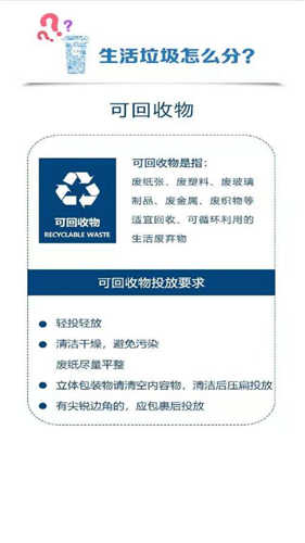 浙江省垃圾分类管理指南截图