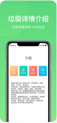 垃圾分类宝典截图