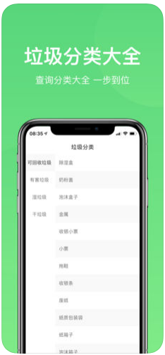 垃圾分类宝典截图