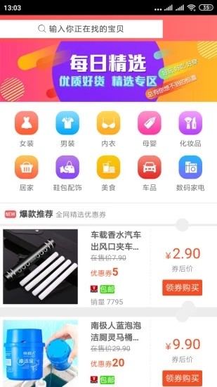 幸运优品截图