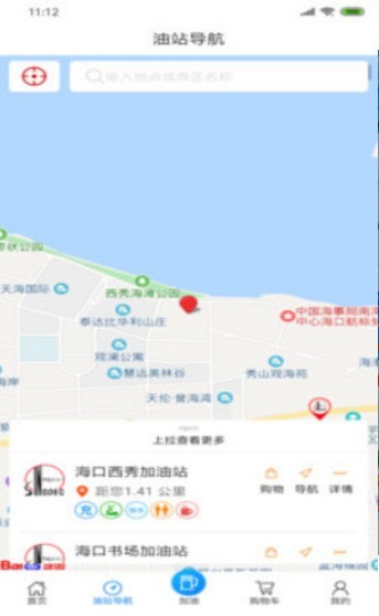 加油海南截图