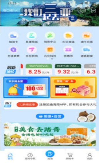 加油海南截图