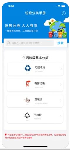 垃圾分类手册截图