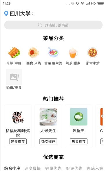 餐速达配送截图2