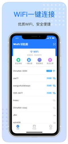 WiFi钥匙圈截图