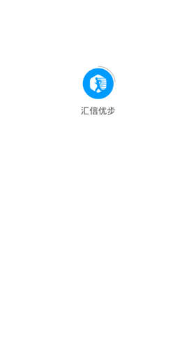 汇信优步截图2