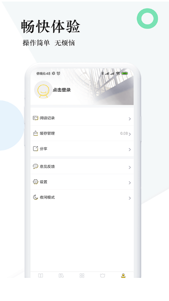 趣步免费小说截图1