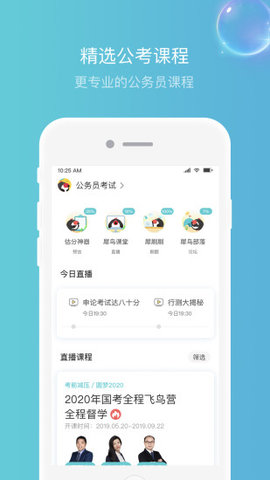 犀鸟公考截图