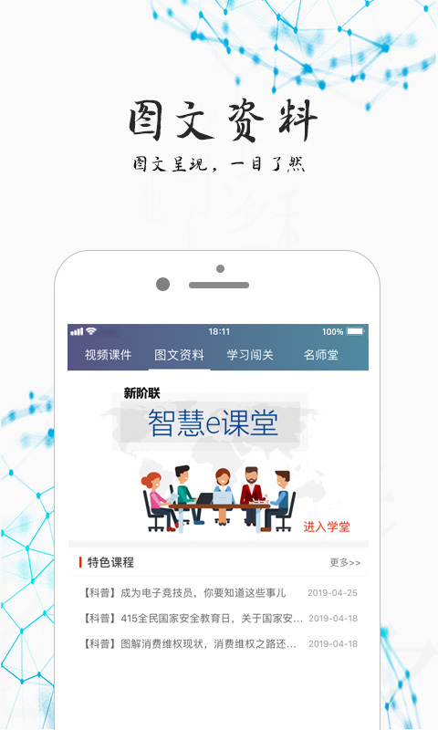 智荟e学堂截图