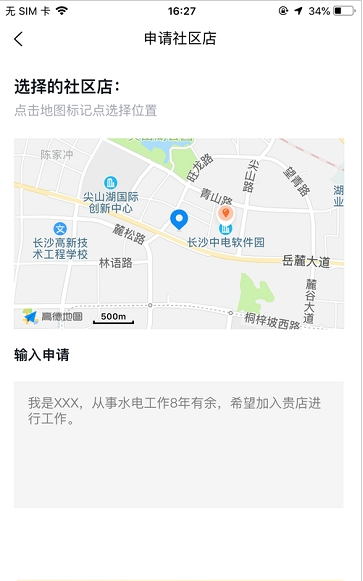 邻家工匠截图