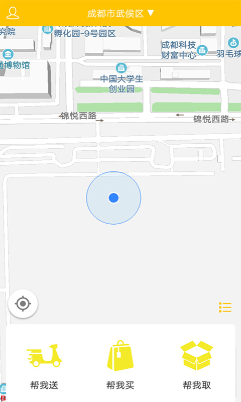 飞飞配送截图4