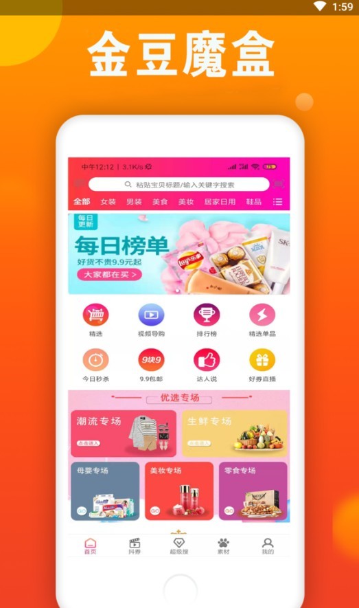 金豆魔盒截图