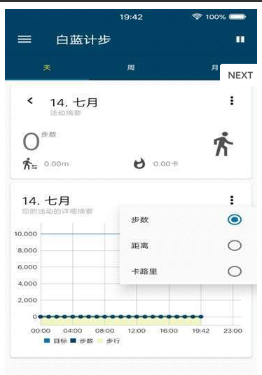 白蓝计步截图1