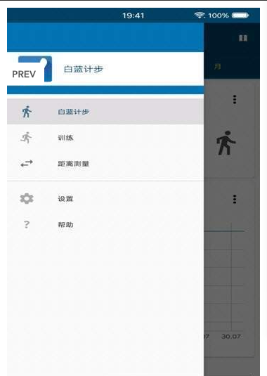 白蓝计步截图2