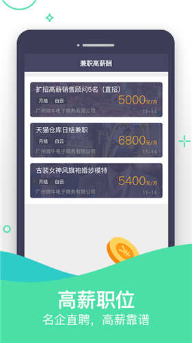 手机兼职截图2
