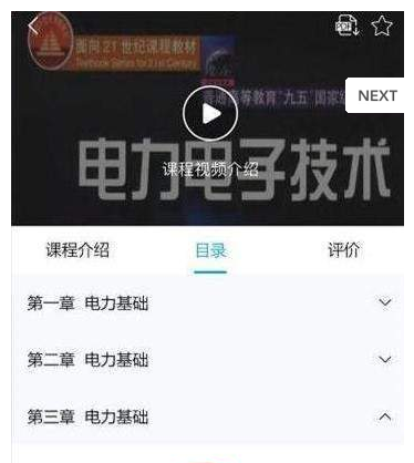 电力学堂截图1