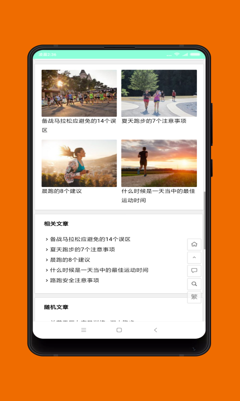 跑步知识截图2