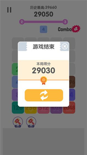 2048消除烦恼截图1